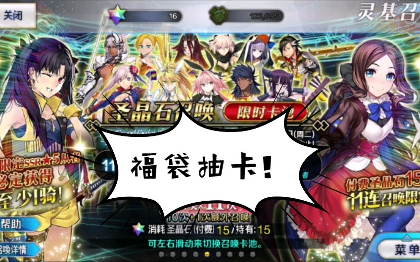 [fgo]命运冠位指定五周年福袋抽卡哔哩哔哩bilibili命运冠位指定