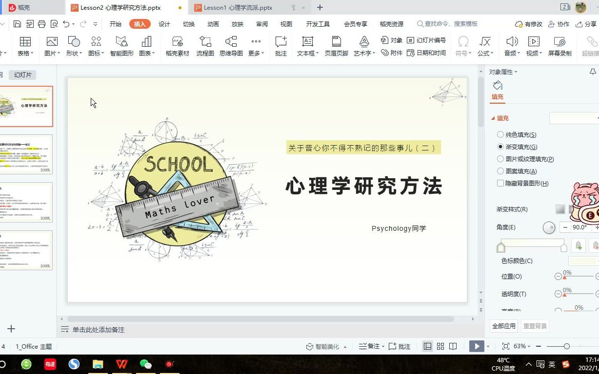 [图]Lesson2 心理学研究方法