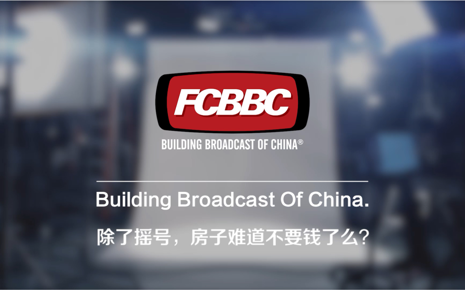 房产BBC专题特别推荐哔哩哔哩bilibili