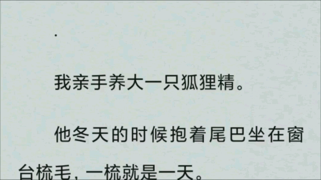 [图]BG，恋爱脑小狐狸/这么可爱的小狐狸是要被亲秃的～