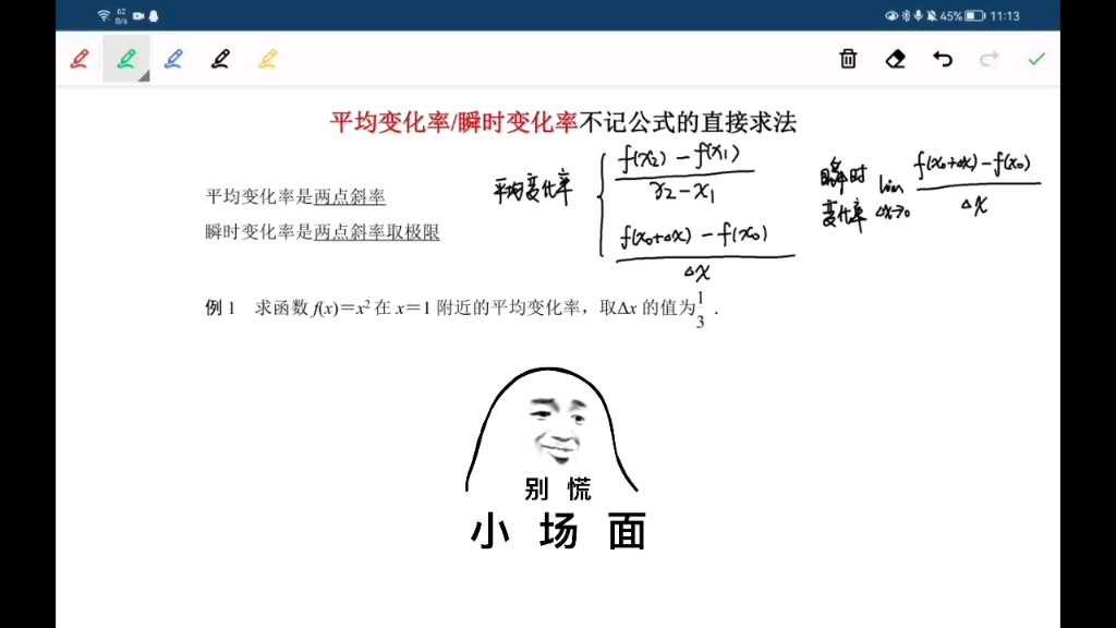 导数章节中平均/瞬时变化率的简单记法,会斜率公式就行!!哔哩哔哩bilibili
