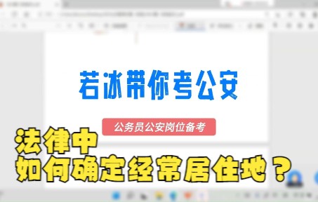 法律中如何确定经常居住地?哔哩哔哩bilibili