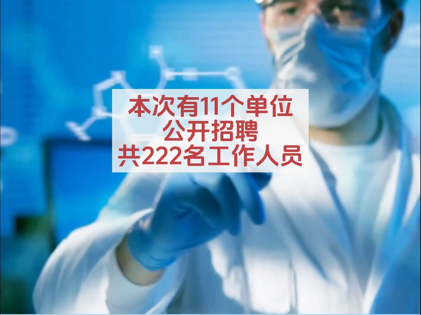 韶关事业编 韶关卫生健康局直属事业单位,招人名时间: 2024年12月20日上午9时至2024年12月26日下午17时止哔哩哔哩bilibili