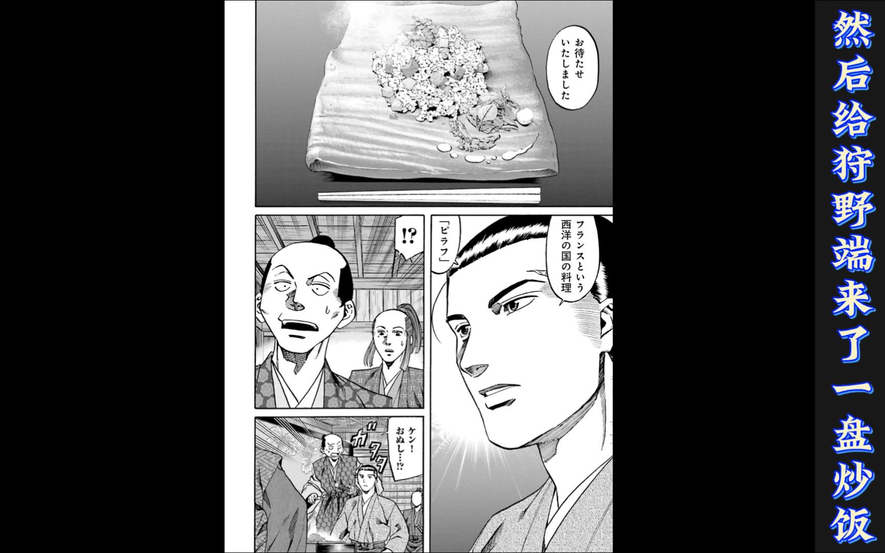 【日漫看一看】信长的大厨（圆六）