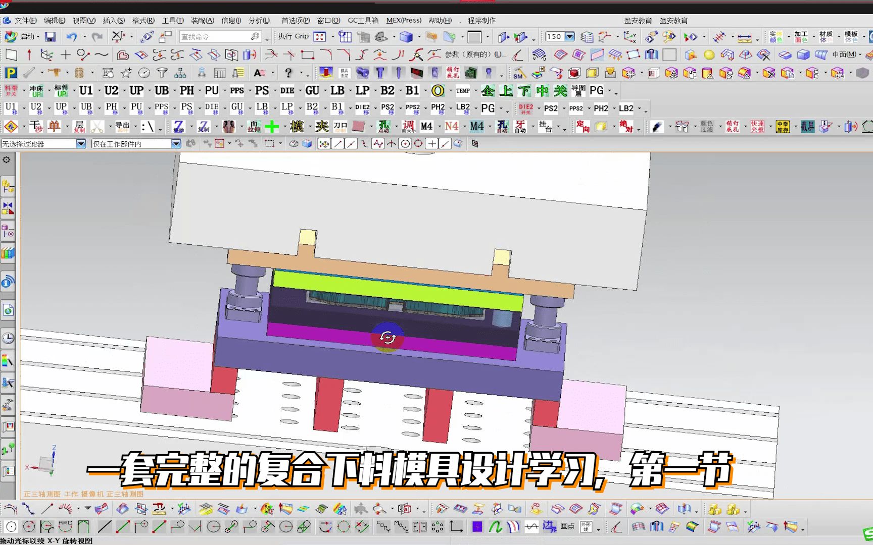 [图]UG冲压模具设计实例教程：一套完整的复合下料模具设计学习，第一节