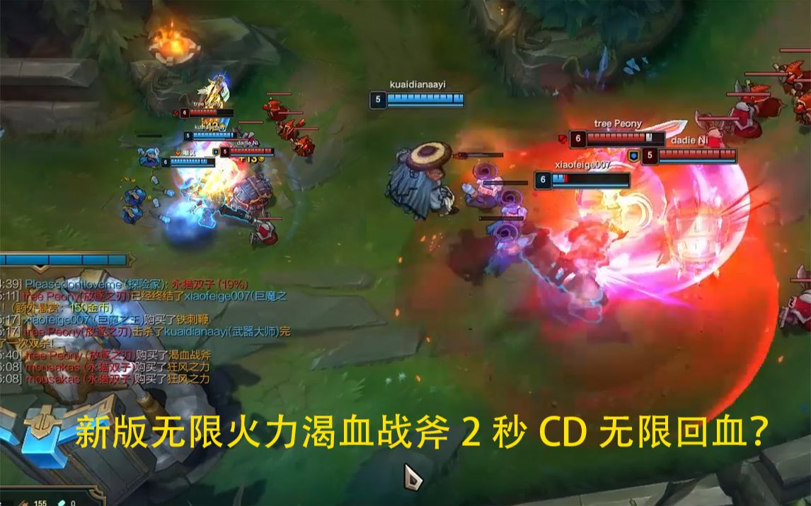 新版无限火力渴血战斧2秒cd无限回血,就很离谱