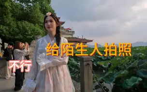 Download Video: 给陌生人拍照丨第5集