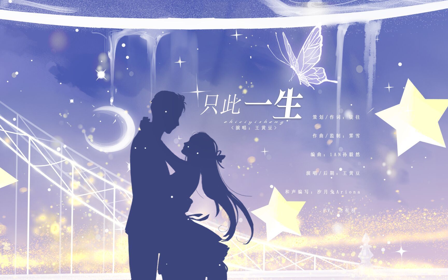 "因为他爱上了一朵玫瑰花"|【原创歌曲】|《只此一生》哔哩哔哩bilibili