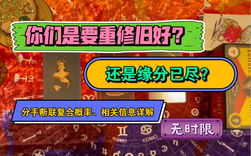 你们要重修旧好,还是缘分已尽?关于分手断联中的相关信息哔哩哔哩bilibili