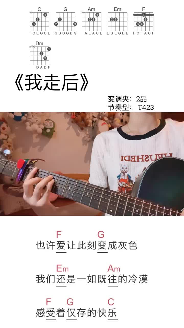 上热门抖音创作者中心抖音热点我走后我走后翻唱吉他弹唱仅存的快哔哩哔哩bilibili