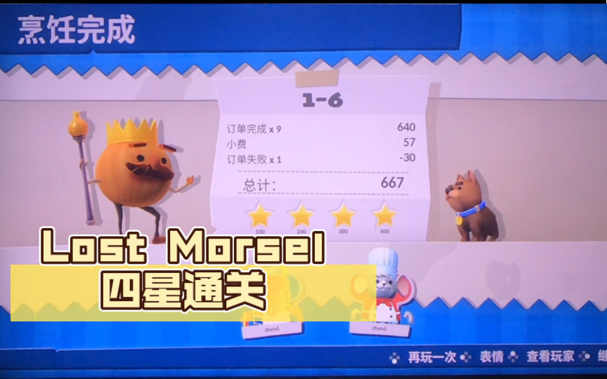 【胡闹厨房】Lost Morsel 16 四星通关单机游戏热门视频