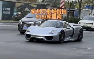 Télécharger la video: 喜欢就艾特出身边有实力的小富婆给你买！#保时捷918 #宝马M5 #宝马M4 #奔驰C63 #奥迪S4