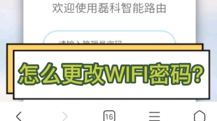 怎么更改WiFi密码?哔哩哔哩bilibili