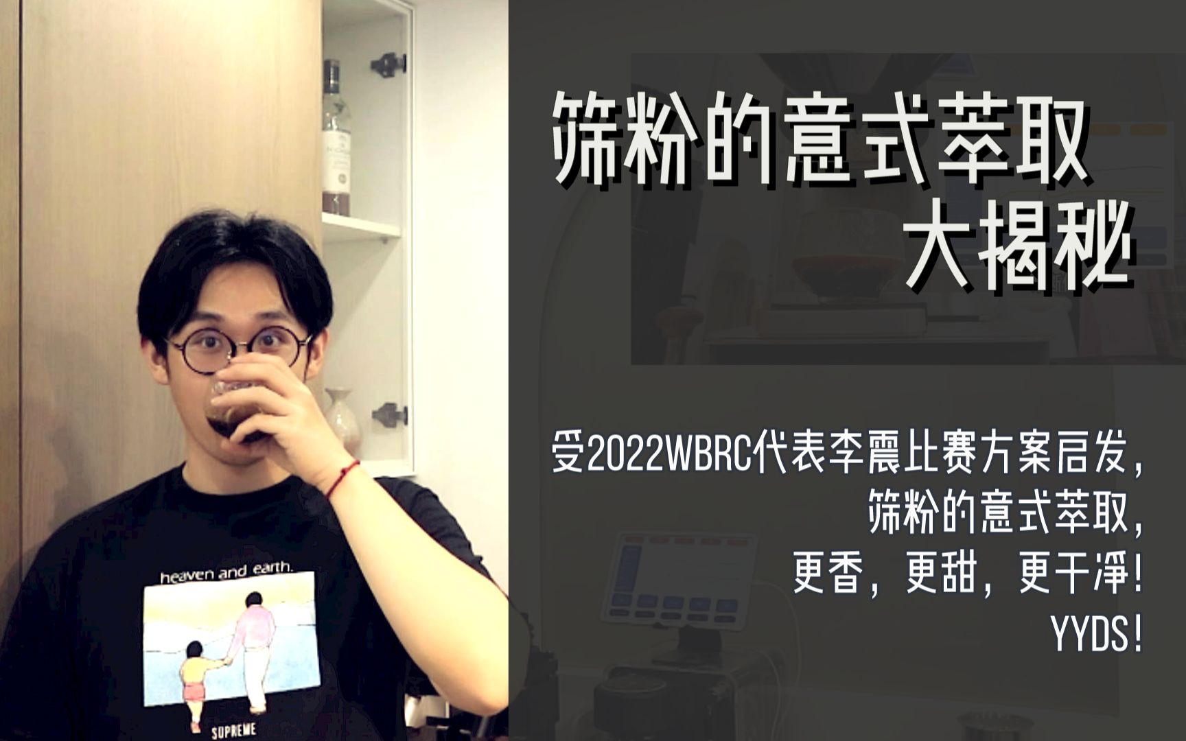 【意式咖啡萃取】筛粉的意式萃取有多能打?从研磨、筛粉、布粉、萃取到感官小作文全过程!顺便发一个不翻车布粉的方法!哔哩哔哩bilibili