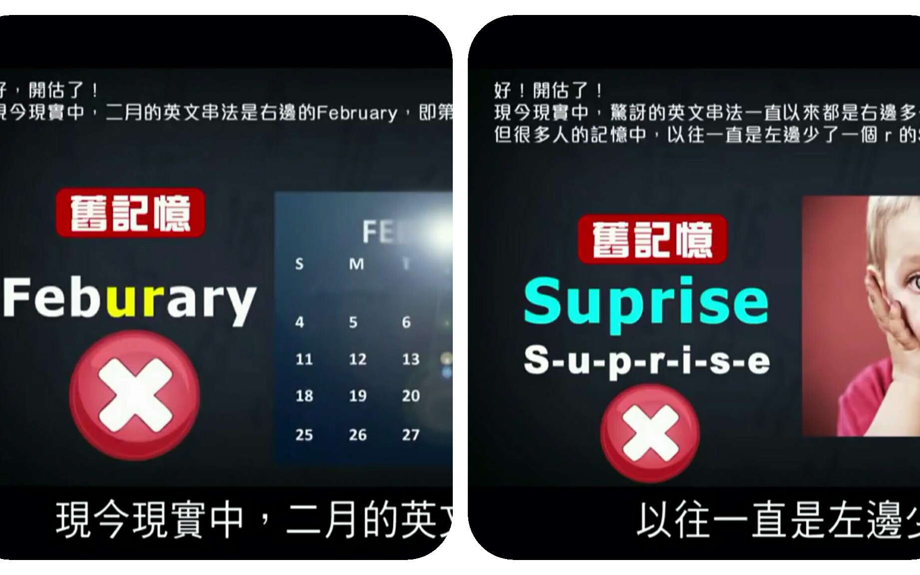 曼德拉效应专辑233:英文单词Feburary和Suprise哔哩哔哩bilibili