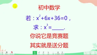 初中数学，你说它是竞赛题，其实就是送分题