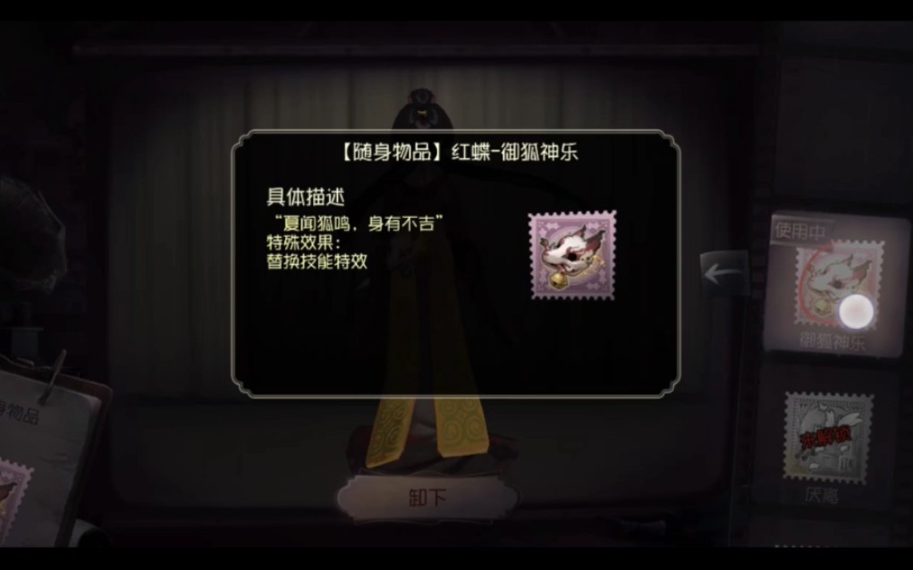 红蝶紫挂御狐神乐展示堪比金挂第五人格