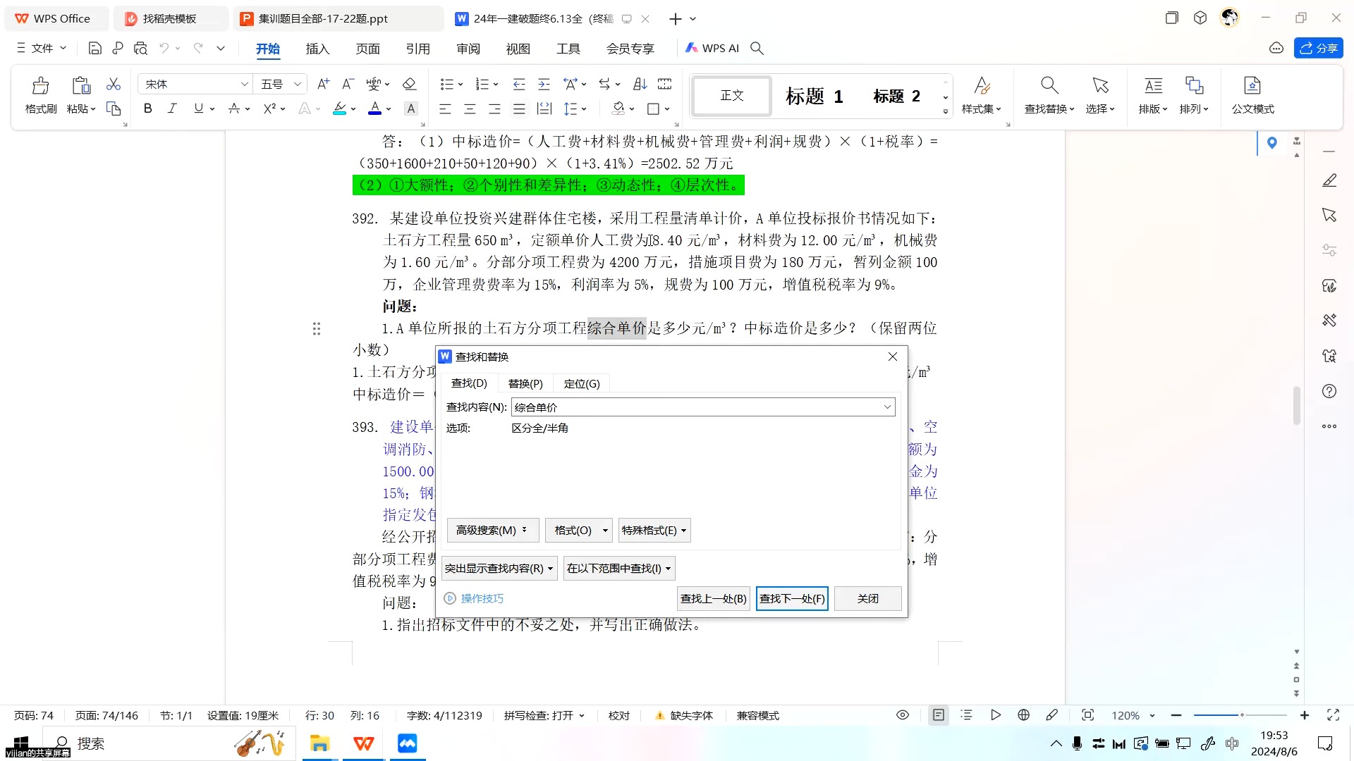 [图]2024一建金月建筑考前三天密训6