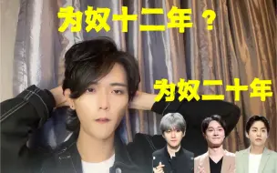 Tải video: 放奴隶制都是很炸裂的合同，韩国人怎么评价exo解约事件？