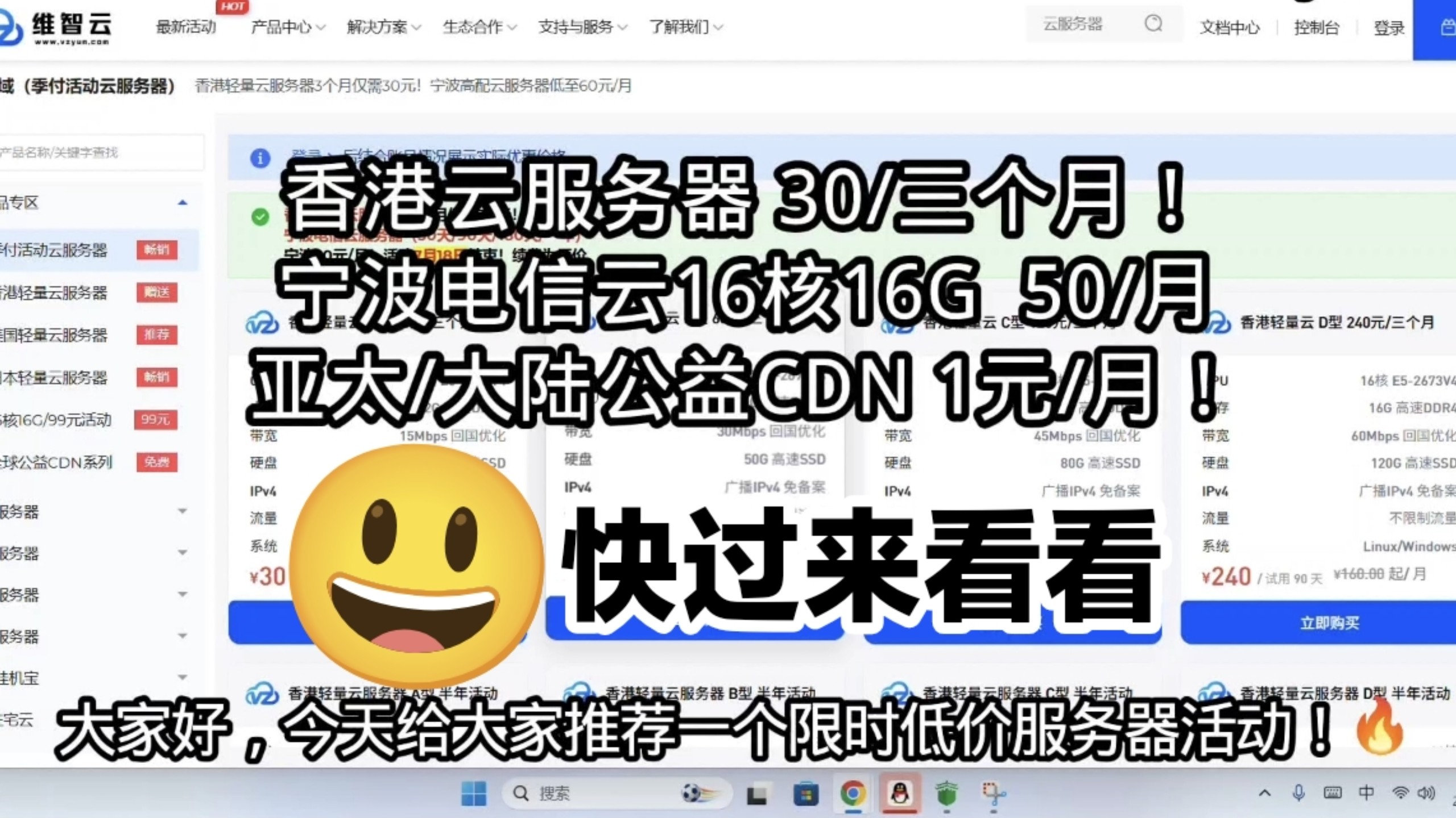 16核16G仅50一个月?全网最低价云服务器!香港轻量云30元/三个月!公益免费CDN1元/月!还有香港云服务器特价买一个月送一个月!