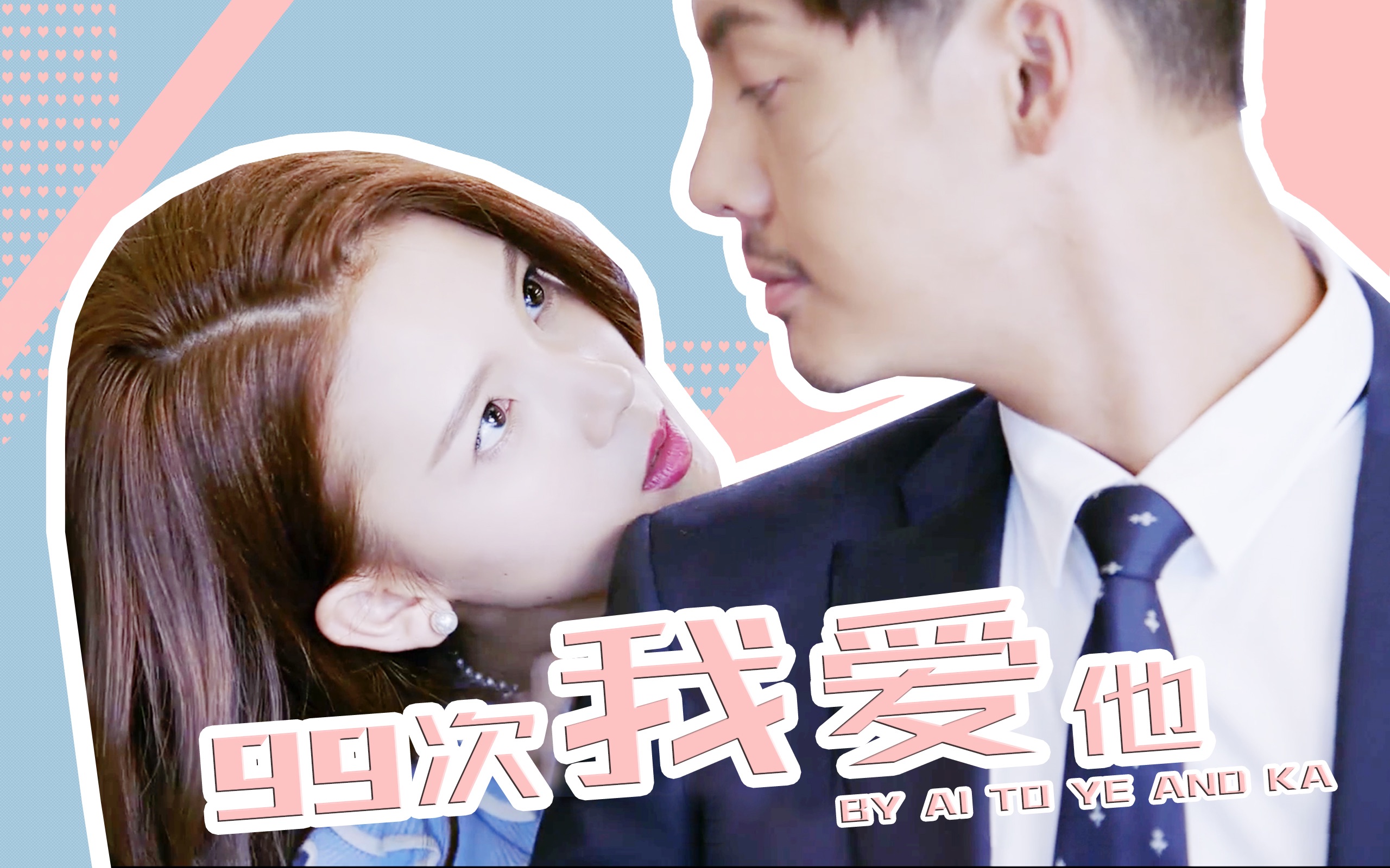 陈伟霆x陈瑶99次我爱他刘子光x李纨