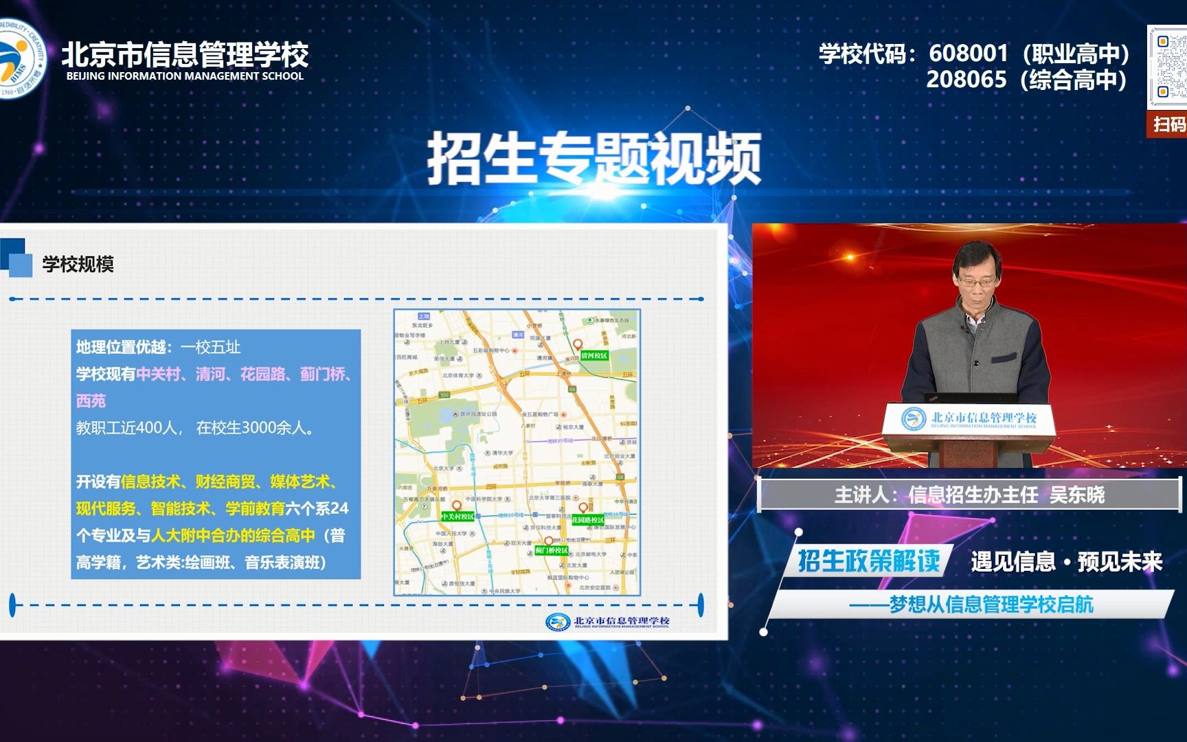招生政策解读 遇见信息ⷩ‡见未来—梦想从信息管理学校起航!哔哩哔哩bilibili