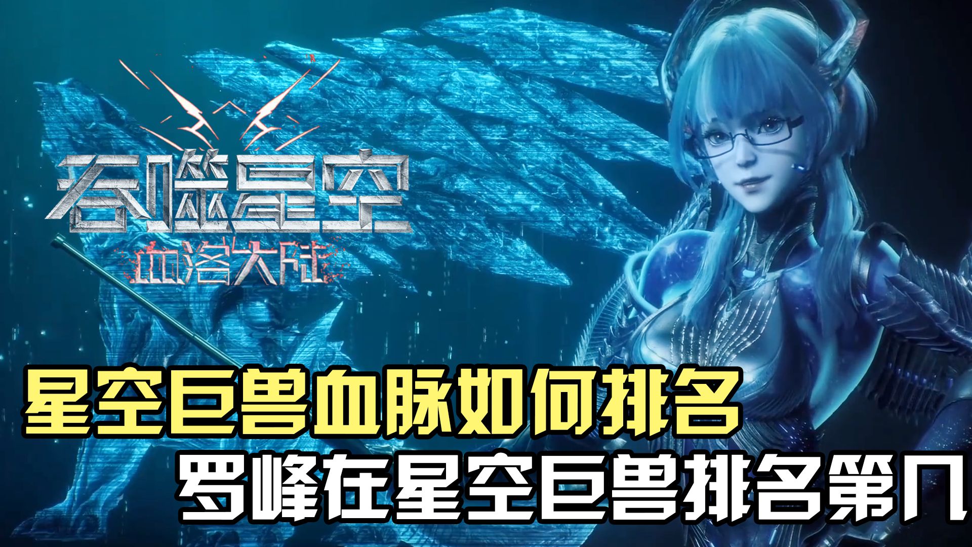 主角有吞噬血脉和不死血脉