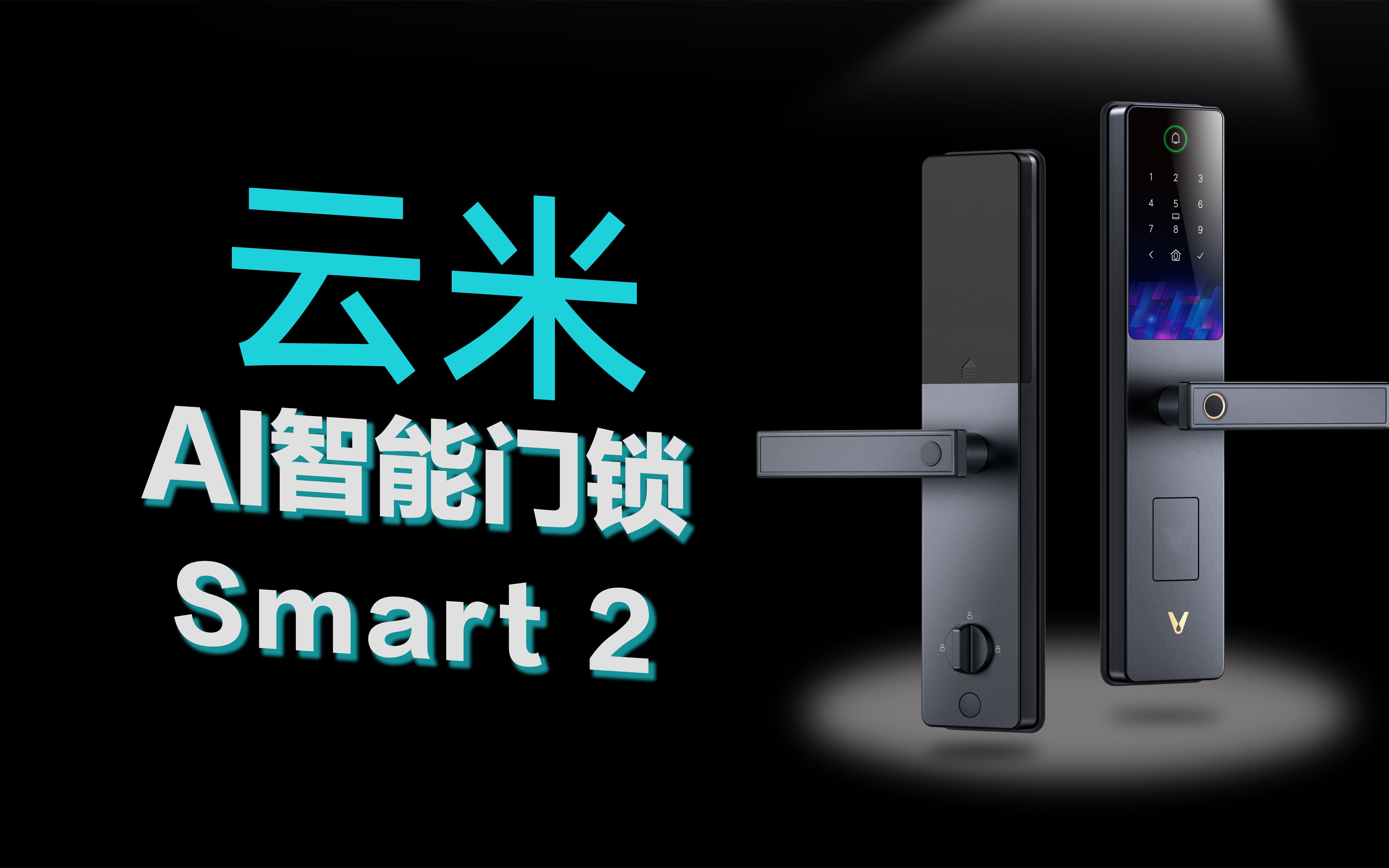 Smart 2云米AI智能门锁多种极限测试大挑战!哔哩哔哩bilibili