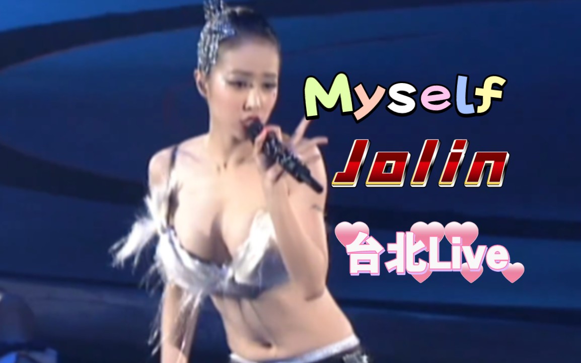 [图]Jolin蔡依林Myself世界巡迴演唱會台北安可場LIVE.2013-10-19