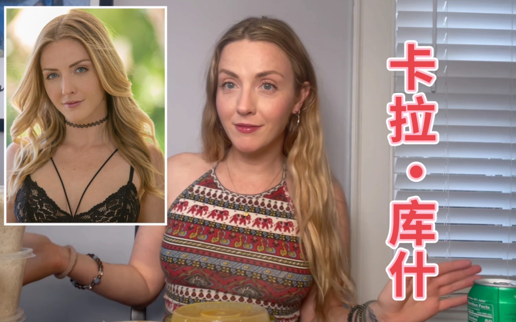 [图]【美式英语】卡拉·库什 美食 Vlog（Karla Kush）