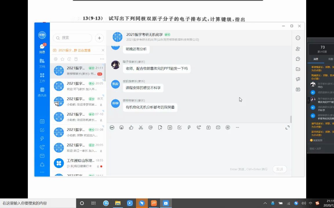 [图]033 2021振宇考研无机化学暑期课程12