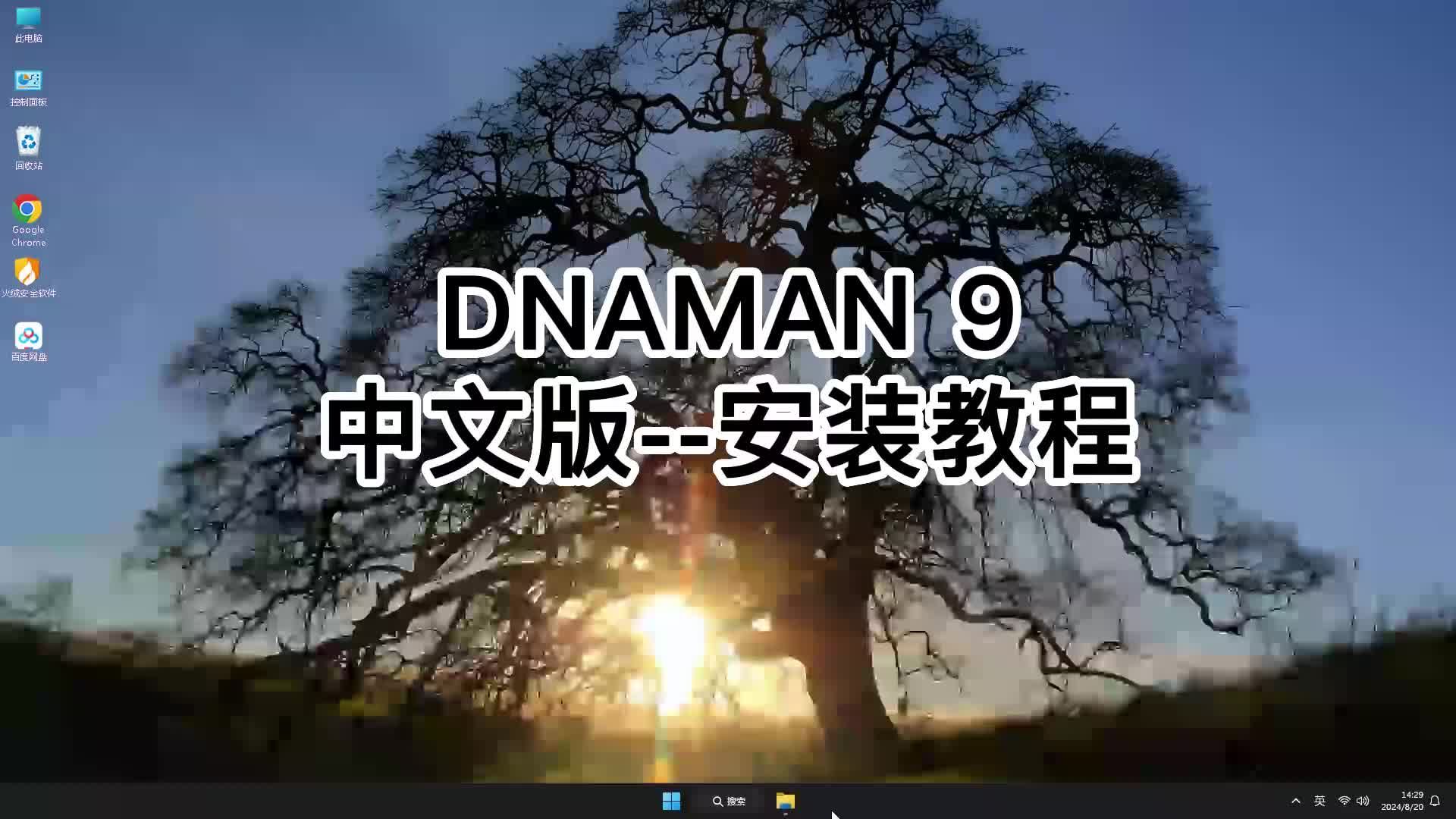 简单易懂DNAMAN9中文版教程,DNAMAN9中文版安装一学就会!哔哩哔哩bilibili