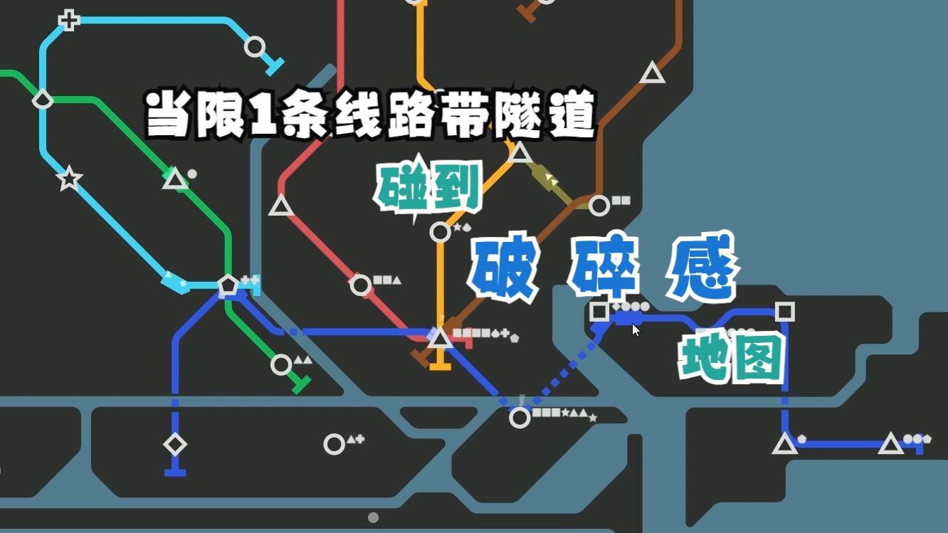 【迷你地铁51】拉各斯成就篇-与挑战拉扯,然后学会和解!