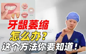 Video herunterladen: 牙龈萎缩怎么办？这个解决方法你要知道！