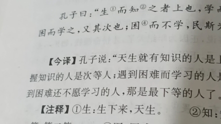 孔子曰,生而知之者上也,学而知之者次也;困而学之,又其次也;困而不学,民斯为下矣.哔哩哔哩bilibili