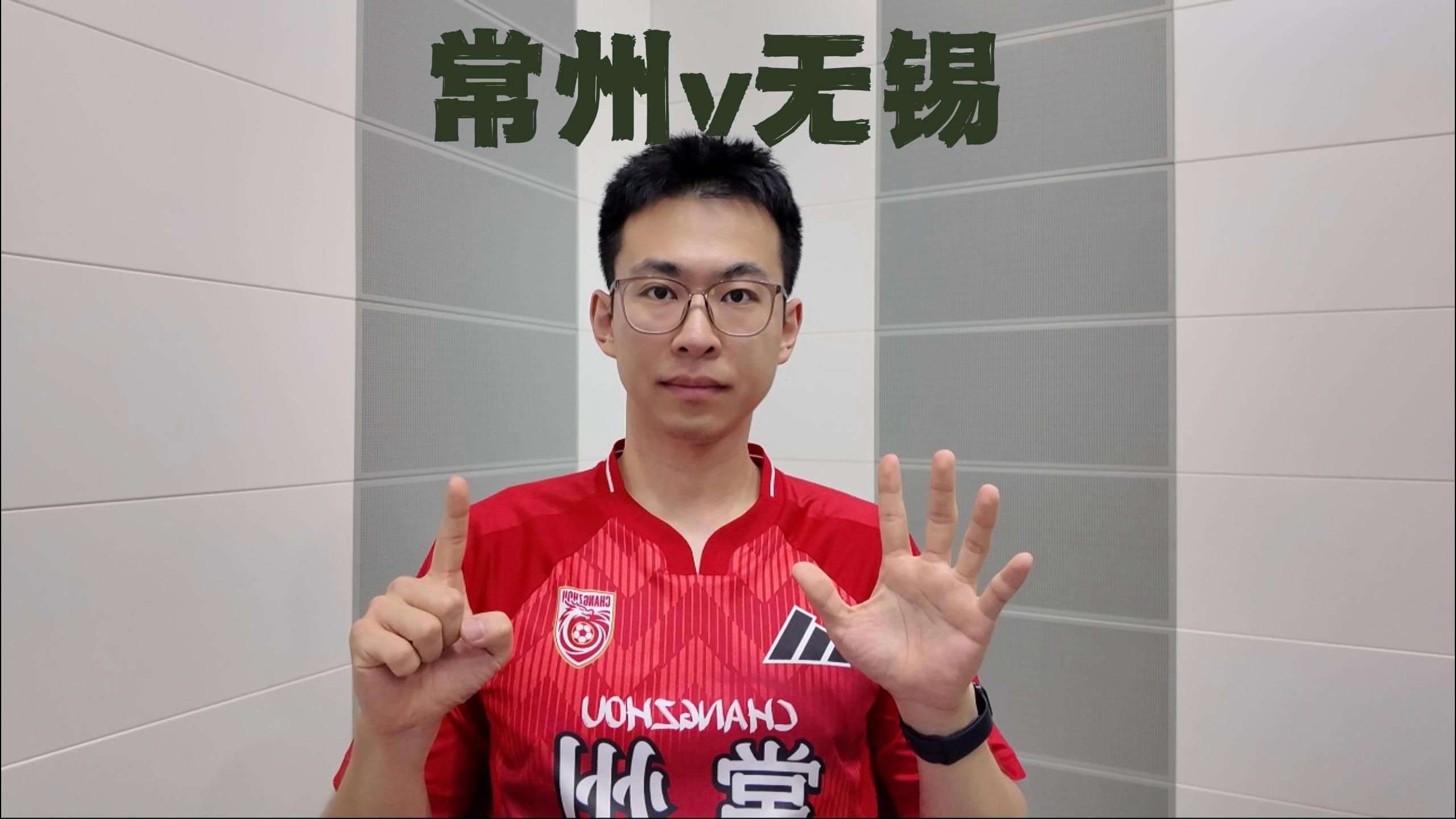 常州1:5无锡复盘 无锡半场狂轰五球 常州遭遇赛季最大失利