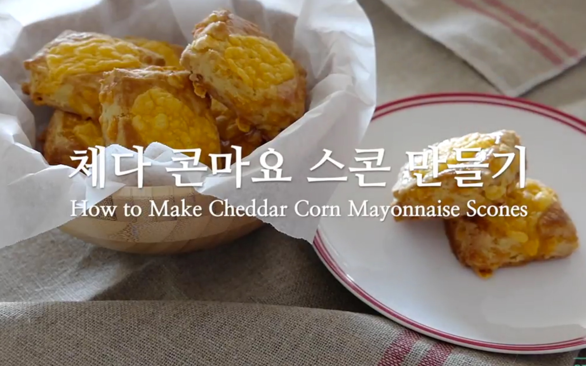 【sugarplum】芝士玉米美乃滋司康 how to make cheddar corn