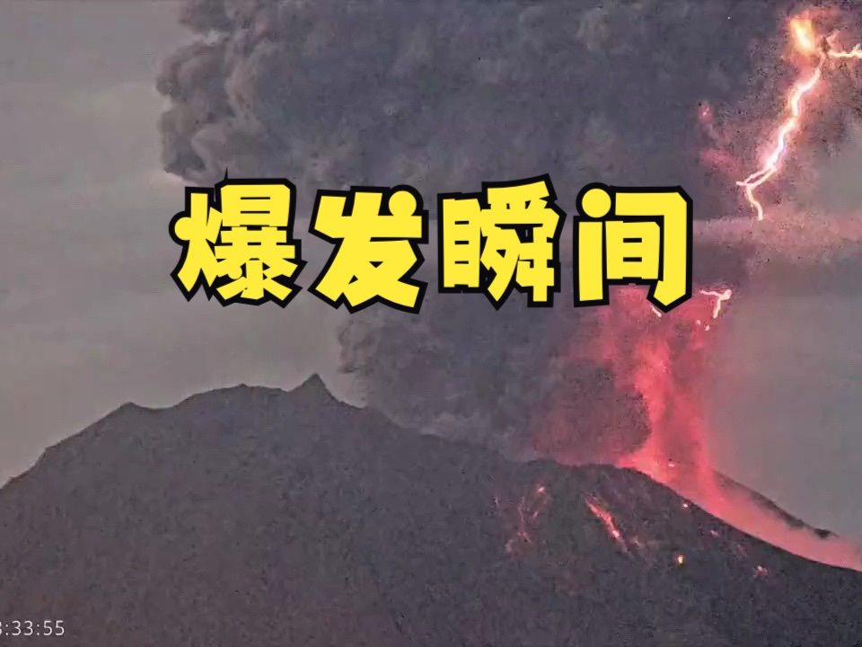 突然喷发!日本樱岛火山喷发瞬间哔哩哔哩bilibili