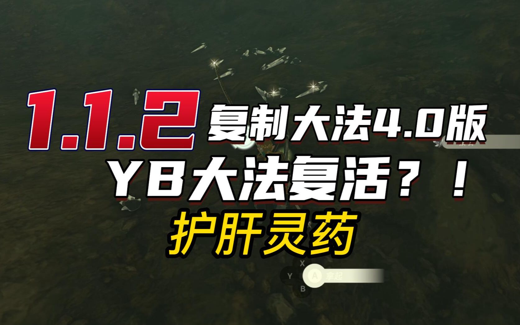 【王国之泪】1.1.2批量复制4.0版 最高效的复制物品 刷钱方法教程