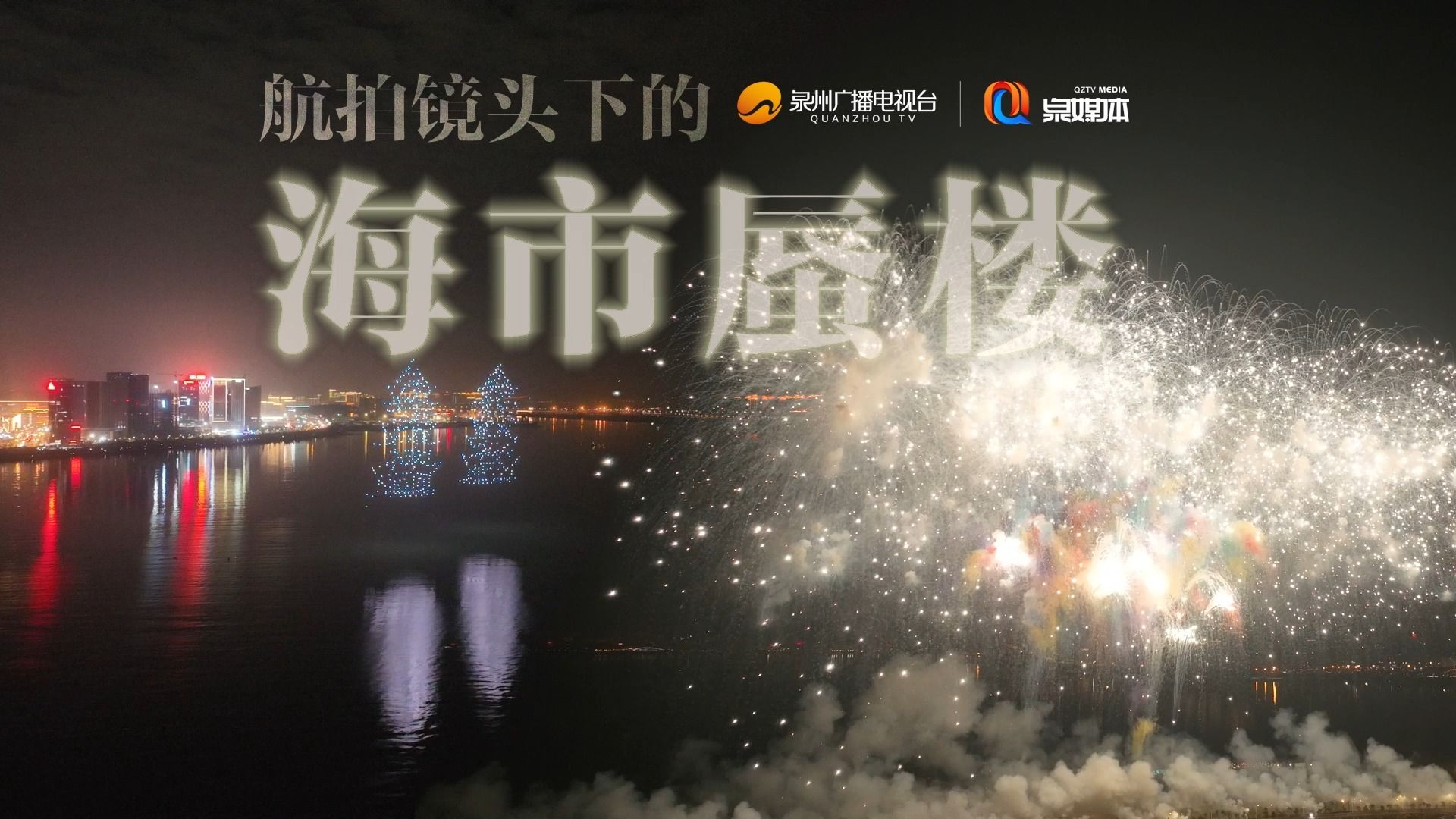 焰火大师蔡国强最新作品:海市蜃楼