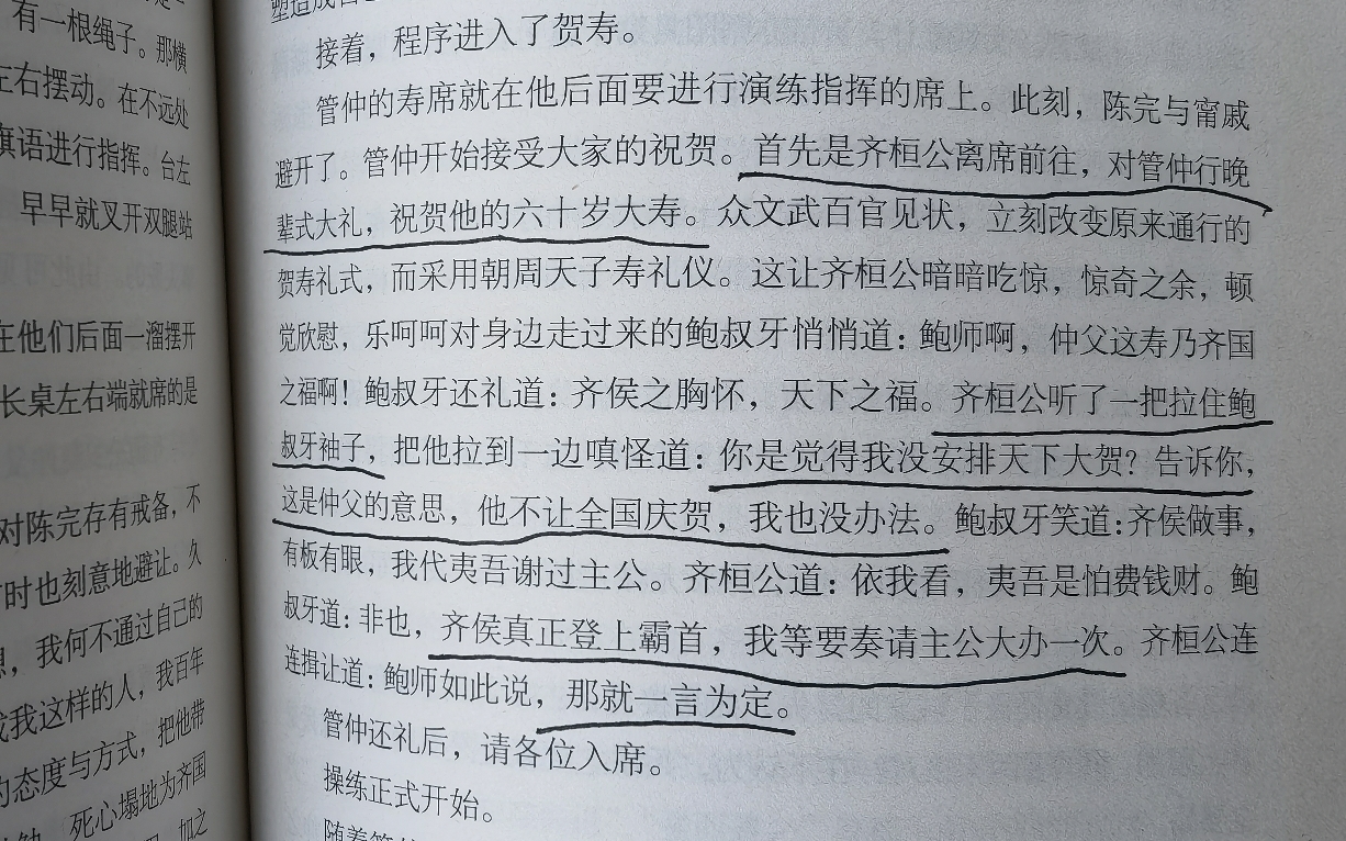 九合诸侯,一匡天下小白呀,没有了仲父夷吾,你可怎么办呀哔哩哔哩bilibili