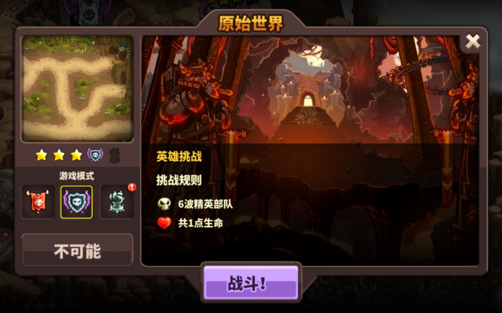 【王国保卫战4:复仇/krv】原始世界 英雄挑战 不可能难度通关