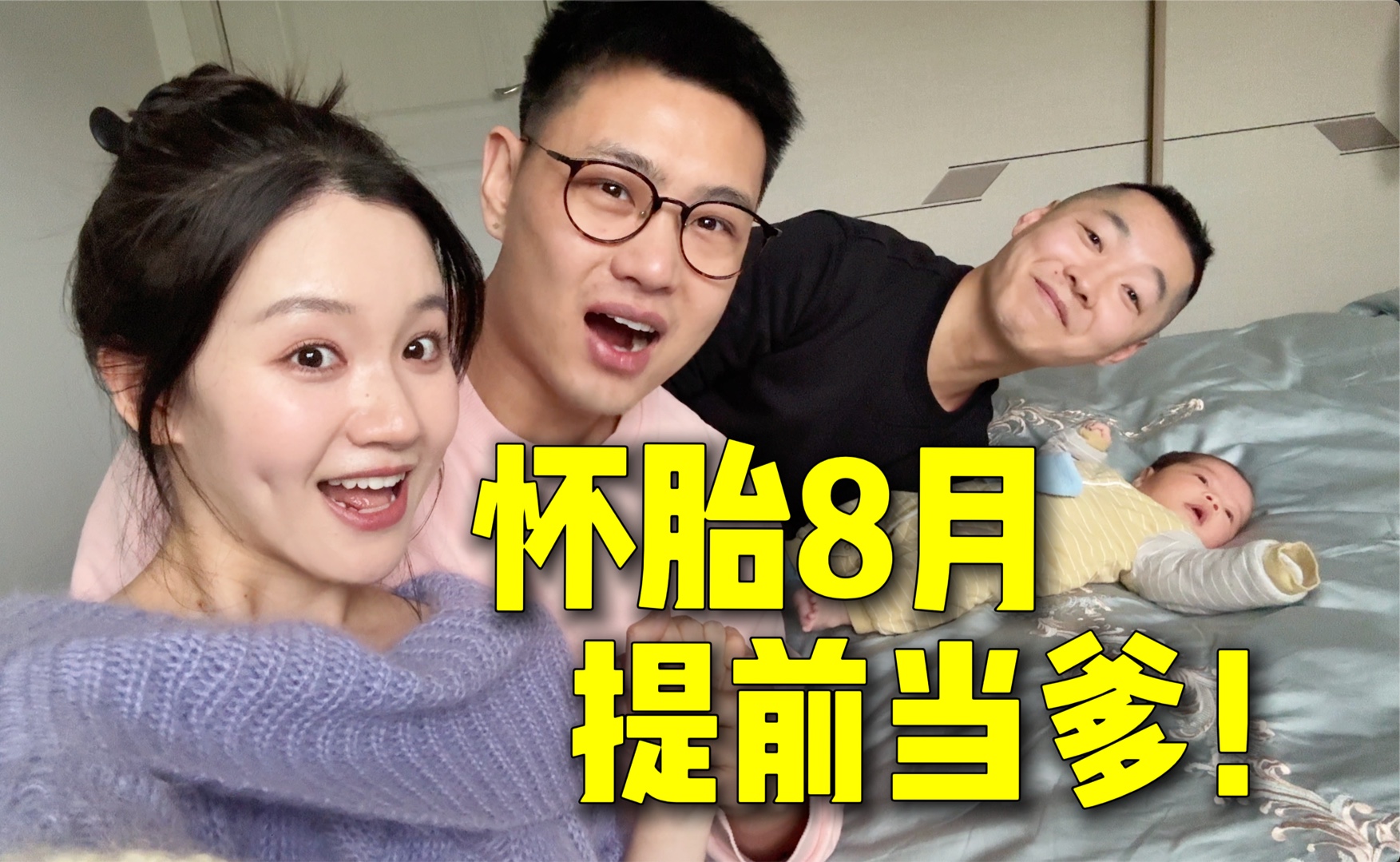 我借了一个婴儿让老公体验真实养娃!什么叫全!是!意!外!哔哩哔哩bilibili