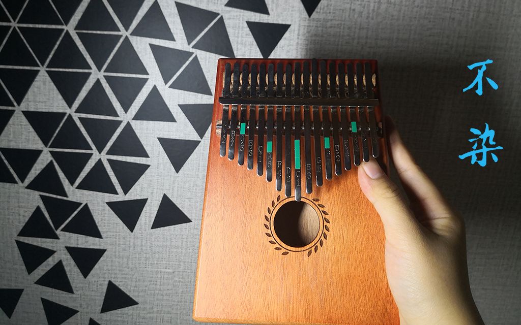 不染|| 卡林巴琴_哔哩哔哩 (゜-゜)つロ 干杯~-bilibili