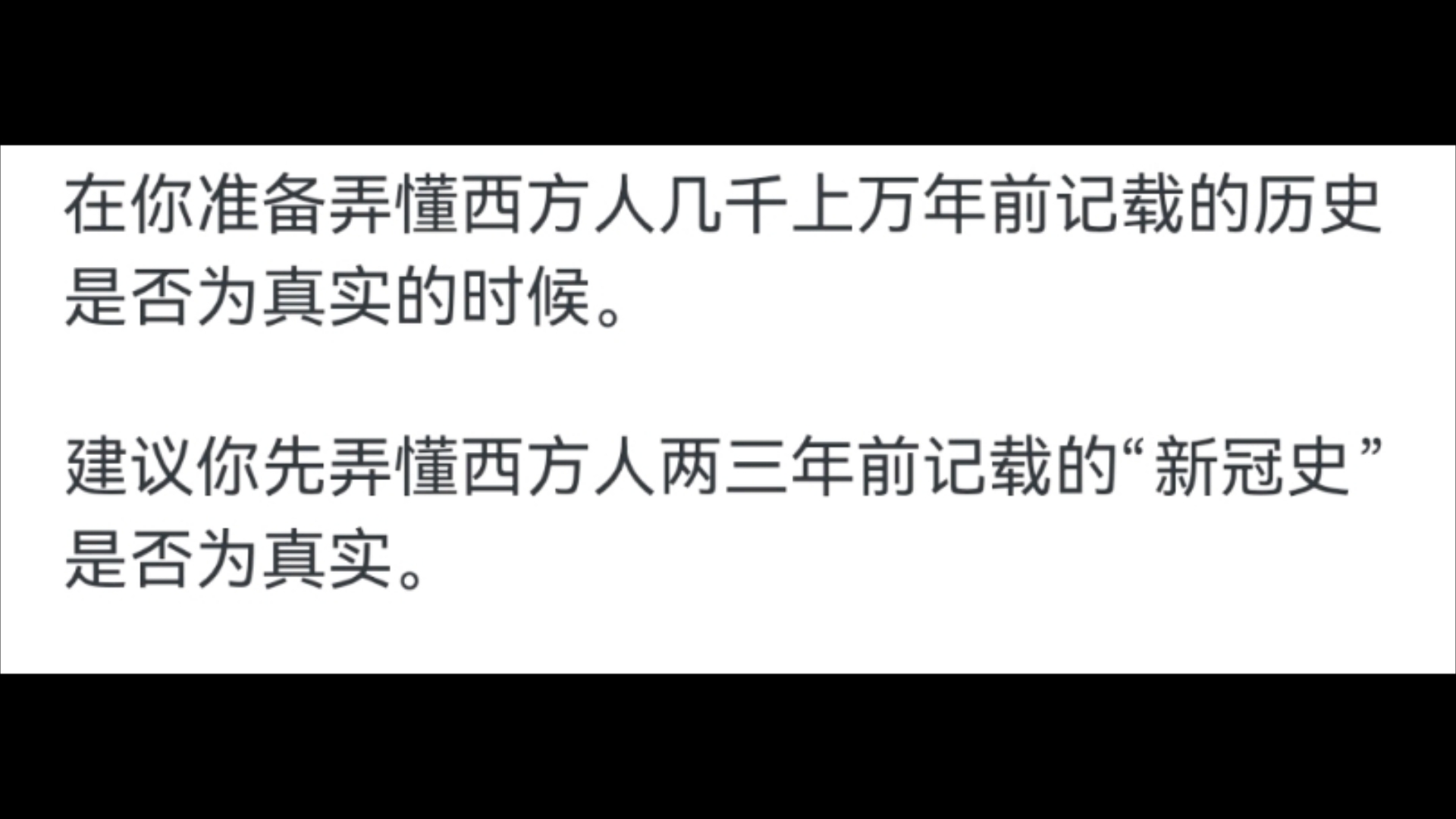 为什么越来越多人宣扬西方伪史论?哔哩哔哩bilibili