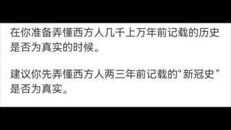 下载视频: 为什么越来越多人宣扬西方伪史论？