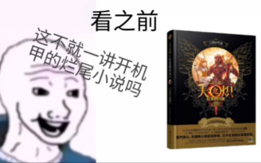 【天之炽】看之前vs看之后哔哩哔哩bilibili