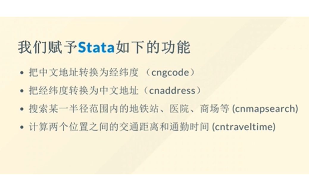 Stata洞察数据科学研讨会中文地图与Stata(李春涛老师)哔哩哔哩bilibili