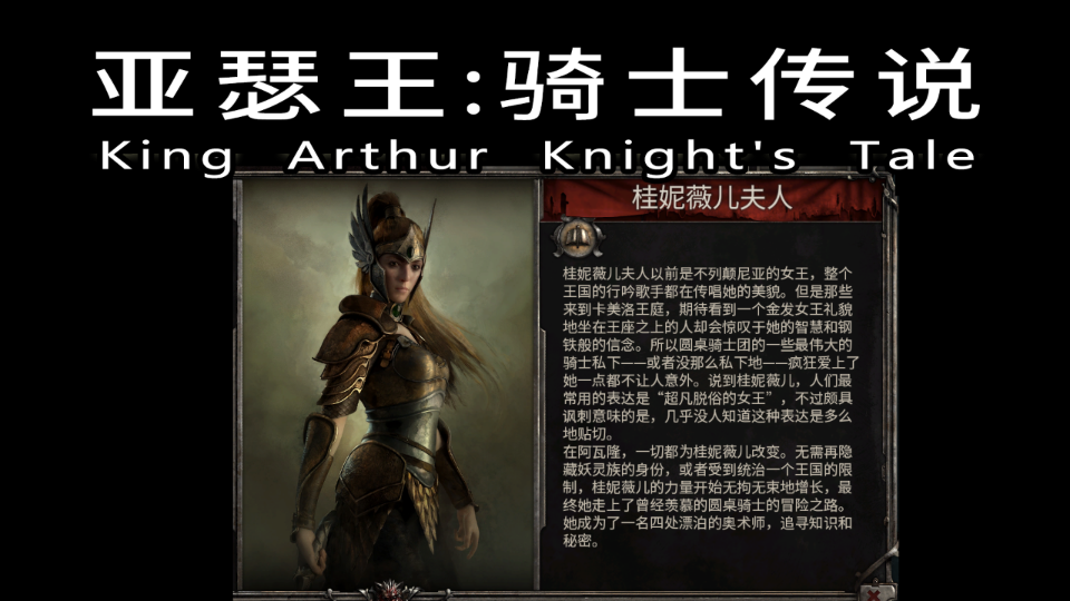 [图]亚瑟王：骑士传说 实况攻略 2-7 王者之剑 （King Arthur: Knight's Tale）