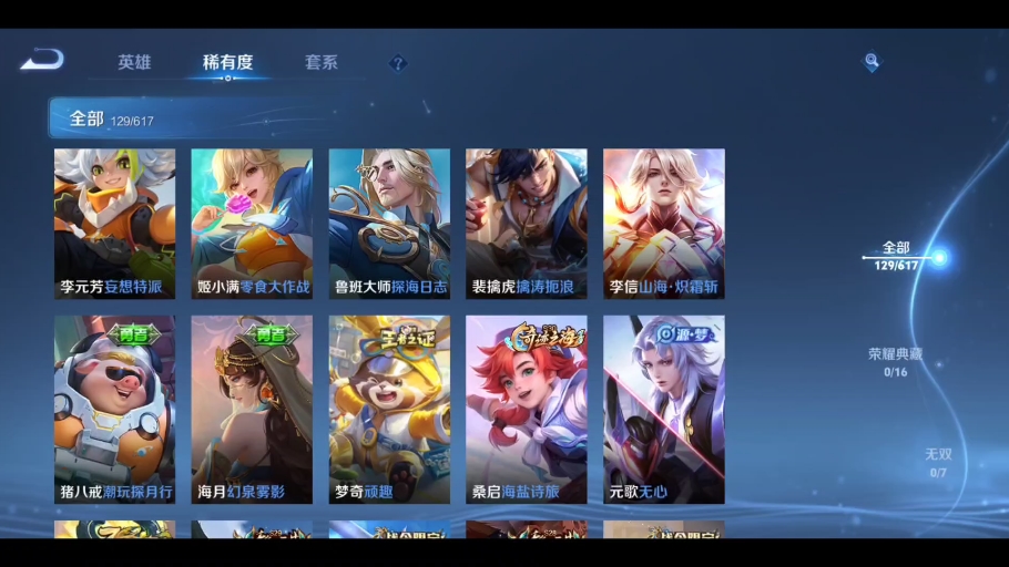 350急出王者荣耀无畏契约连体号